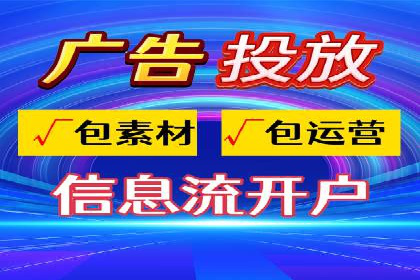 信息流广告开户：从零到一的实战经验分享